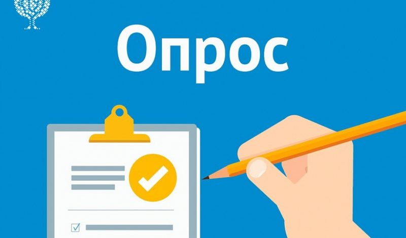 Внимание! Опрос для студентов