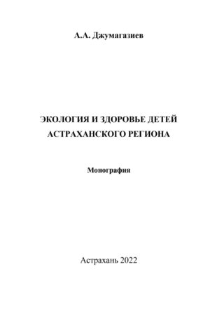 Обложка Анвар Абдрашитович