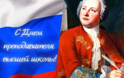 Поздравление ректора Астраханского ГМУ О.А. Башкиной с Днем преподавателя высшей школы