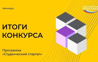 Студентка Астраханского ГМУ среди победителей второй очереди конкурса “Студенческий стартап”