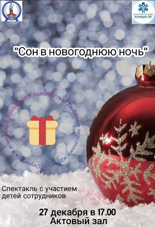 Приглашаем на новогодний спектакль!