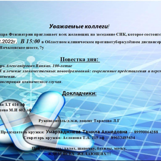 СНК кафедры фтизиатри