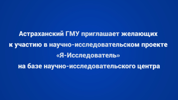 Научно-исследовательский проект «Я-Исследователь»