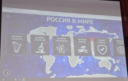 «Разговоры о важном» на тему «Россия в мире»