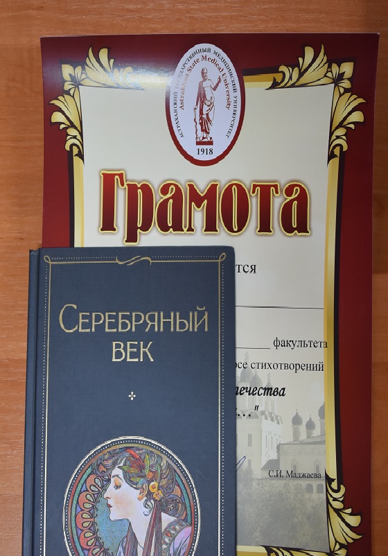 В Астраханском ГМУ прошел конкурс чтецов среди студентов вуза