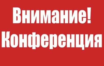 Научная конференция молодых учёных и студентов с международным участием «Актуальные вопросы дерматовенерологии и косметологии»