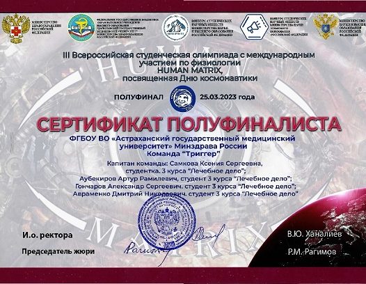 Итоги полуфинала III Всероссийской студенческой олимпиады по физиологии «HUMAN MATRIX» с международным участием