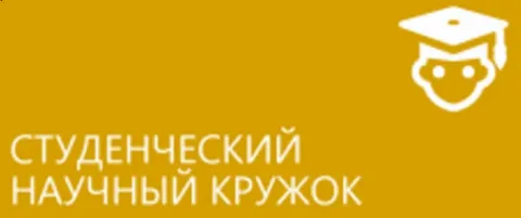 Заседание СНК кафедры анестезиологии и реаниматологии