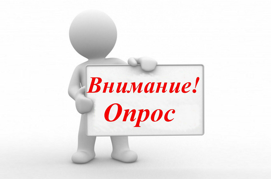 Опрос об уровне информированности инвалидов и лиц с ОВЗ о возможностях и условиях получения высшего образования