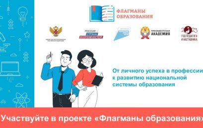 Флагманы образования