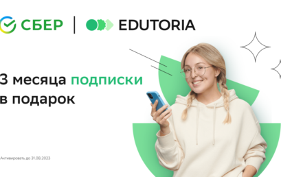 Edutoria дарит студентам бесплатную подписку на знания Ed+