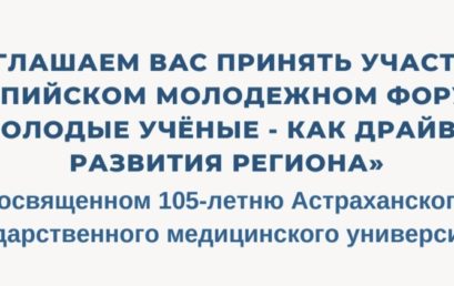 МОЛОДЫЕ УЧЁНЫЕ – КАК ДРАЙВЕР РАЗВИТИЯ РЕГИОНА