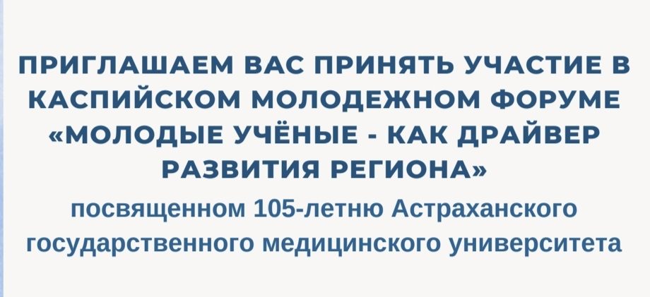 МОЛОДЫЕ УЧЁНЫЕ – КАК ДРАЙВЕР РАЗВИТИЯ РЕГИОНА