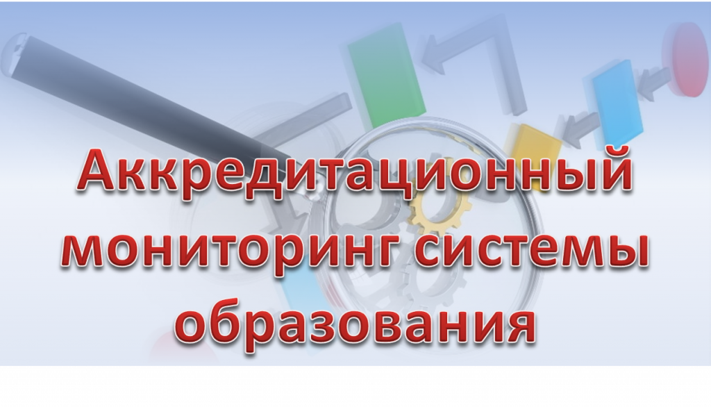 В  Астраханском ГМУ  успешно завершился первый этап аккредитационного мониторинга системы образования