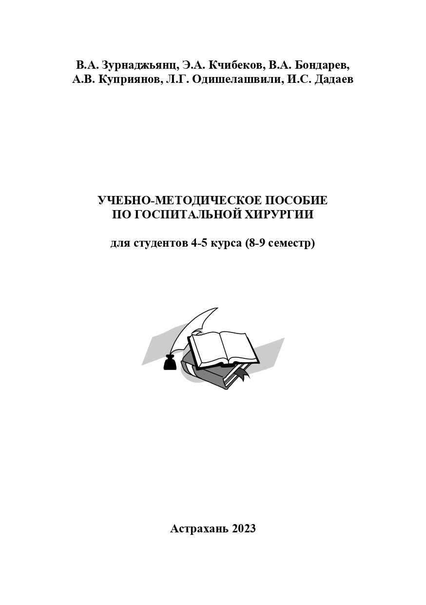 Куприянов А.В., Одишелашвили Л.Г., Дадаев И.С.