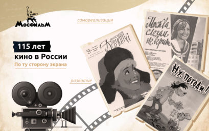 «Разговоры о важном»- “По ту сторону экрана. 115 лет кино в России”