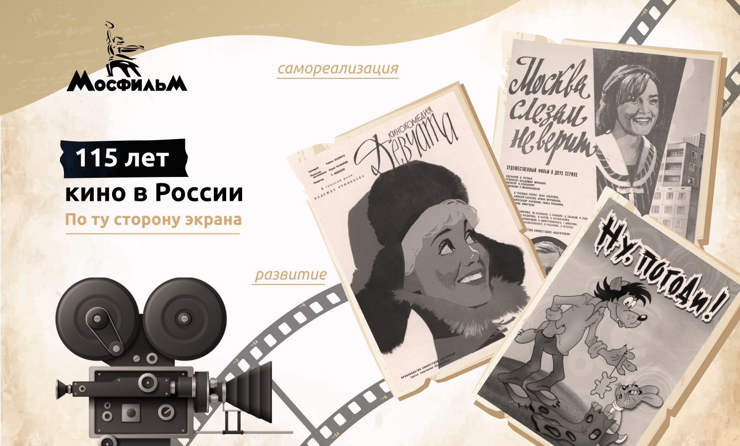 «Разговоры о важном»- “По ту сторону экрана. 115 лет кино в России”