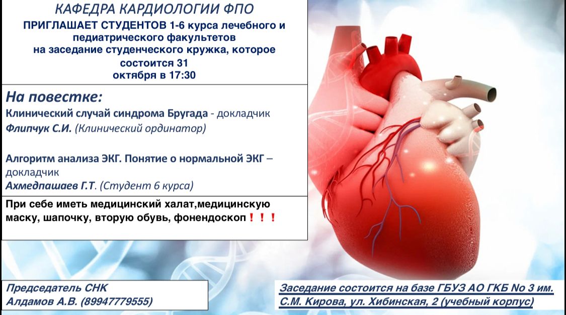 Заседание СНК кафедры кардиологии ФПО