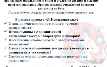 Научно-исследовательский проект «Я-Исследователь»