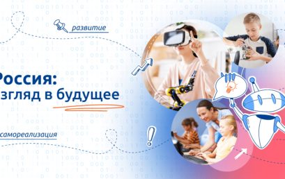 «Разговоры о важном»-“Россия взгляд в будущее. Технологический суверенитет”