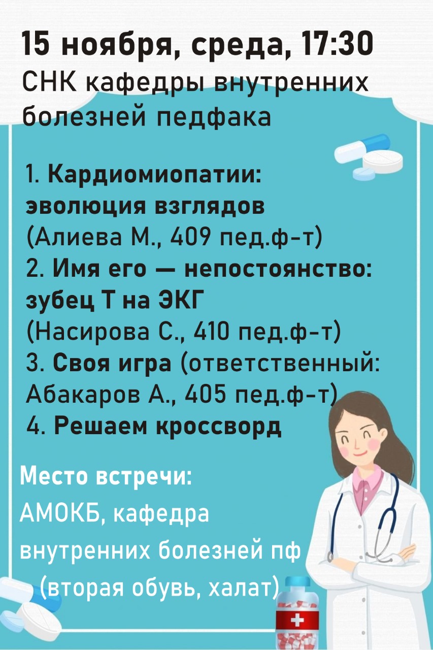 Заседание СНК кафедры внутренних болезней педиатрического факультета