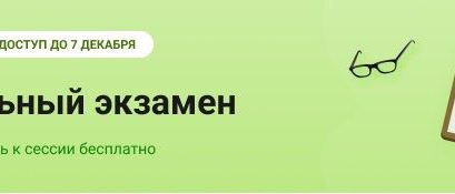 IV Всероссийская акция «Тотальный экзамен»