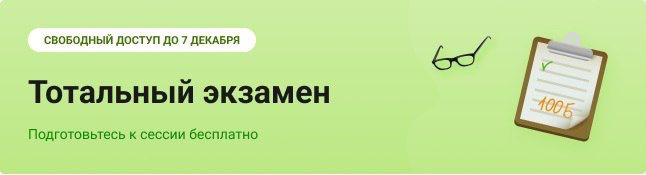 IV Всероссийская акция «Тотальный экзамен»