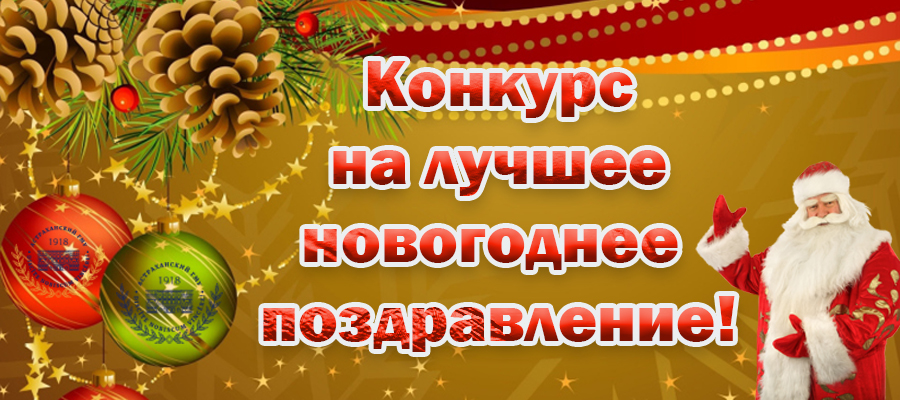 Внимание! Новогодний конкурс!