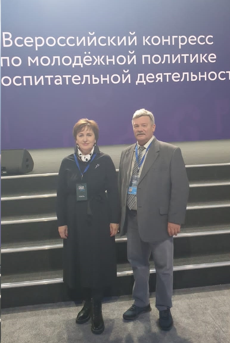 Участие во Всероссийском конгрессе по молодежной политике и воспитательной деятельности Участие во Всероссийском конгрессе по молодежной политике и воспитательной деятельности