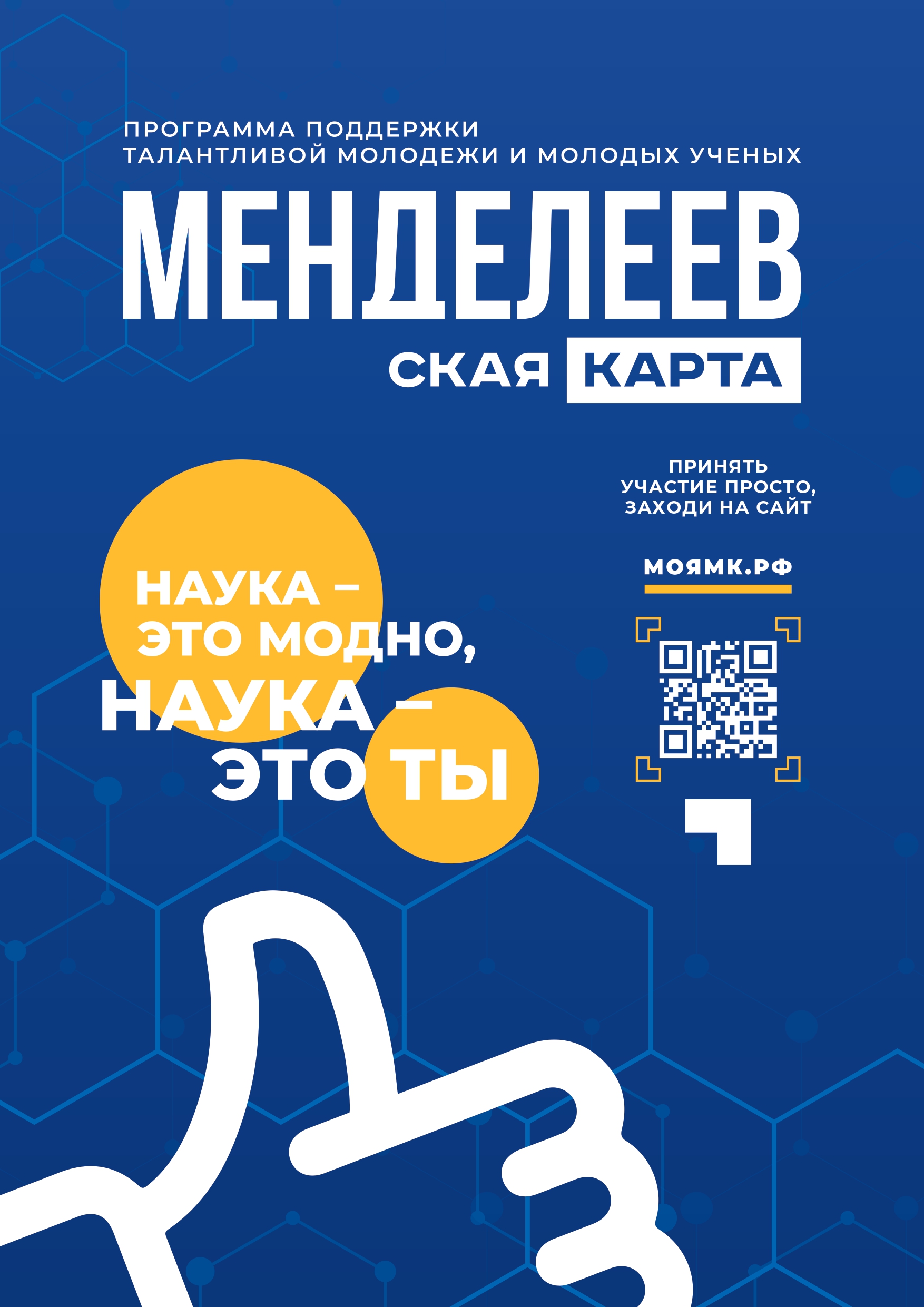 Проект «Менделеевская карта»