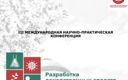 III международная научно-практическая конференция “Разработка лекарственных средств – традиции и перспективы”