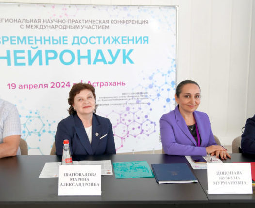 Состоялась III Межрегиональная научно-практическая конференция с международным участием «Современные достижения нейронаук»