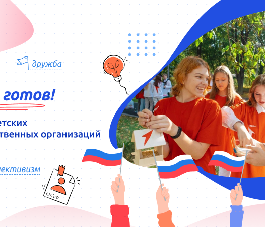 «РАЗГОВОРЫ О ВАЖНОМ»: Будь готов! День детских общественных организаций