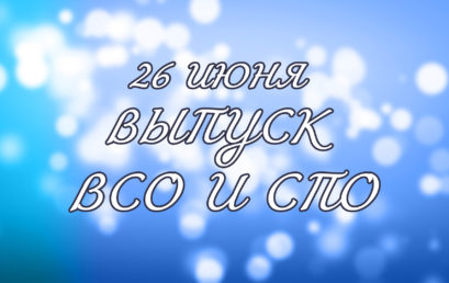 Выпуск специалистов со средним профессиональным образованием