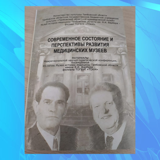 Конференция в Тамбове