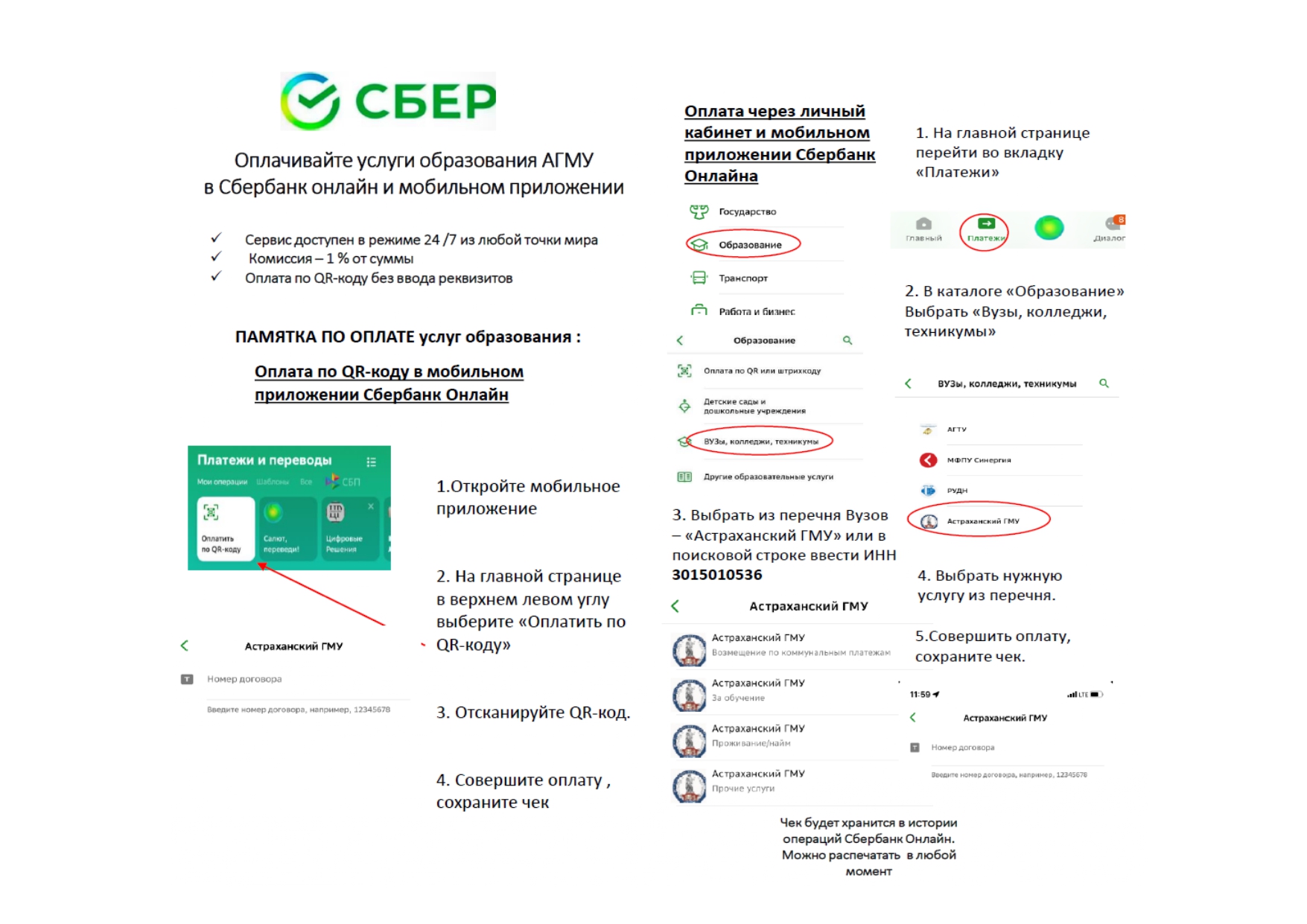 Способы оплаты за образовательные услуги через Сбербанк