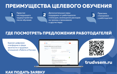 Спроектируй свое будущее вместе с «Работа в России»