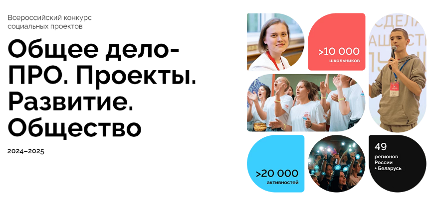 Общее дело – ПРО. Проекты. Развитие. Общество