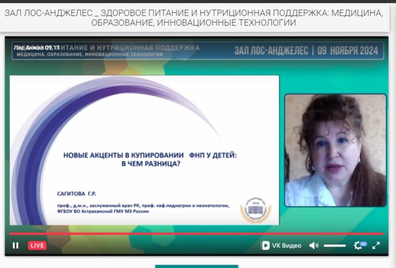 Профессор Астраханского ГМУ рассказала о возможностях диетотерапии в педиатрической практике