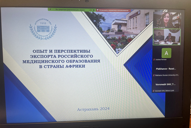 Сотрудники Астраханского ГМУ выступили с докладом на II Международной конференции РАФУ: вклад университетов России и Африки в устойчивое развитие